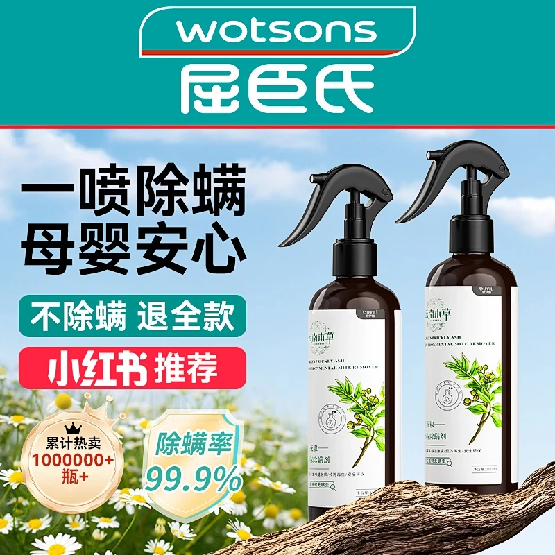 【屈臣热销】云南本草青花椒除螨喷雾剂母婴可用去除螨虫床上免洗