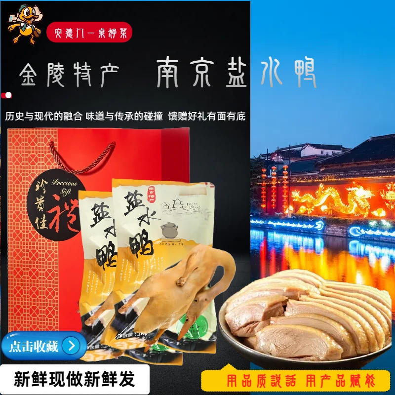正宗南京盐水鸭金陵秘制老卤馈赠好礼整只净重2斤顺丰冷链送到家