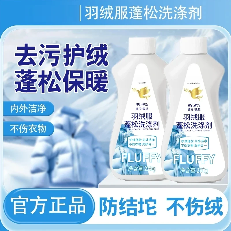 羽绒服蓬松洗涤剂干洗剂衣服多功能水洗去油衬衫