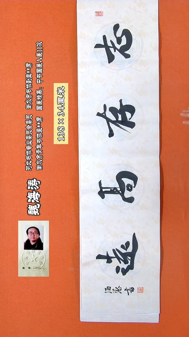 书法281R魏海涛书法作品