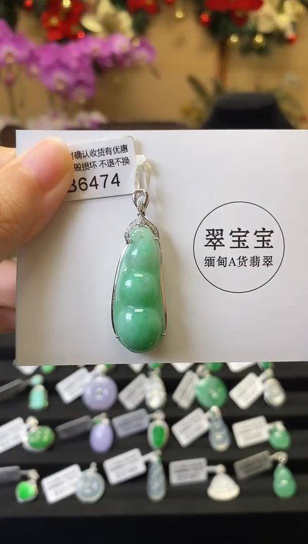 颈饰18K金镶嵌翡翠B6474 福豆 含运营费