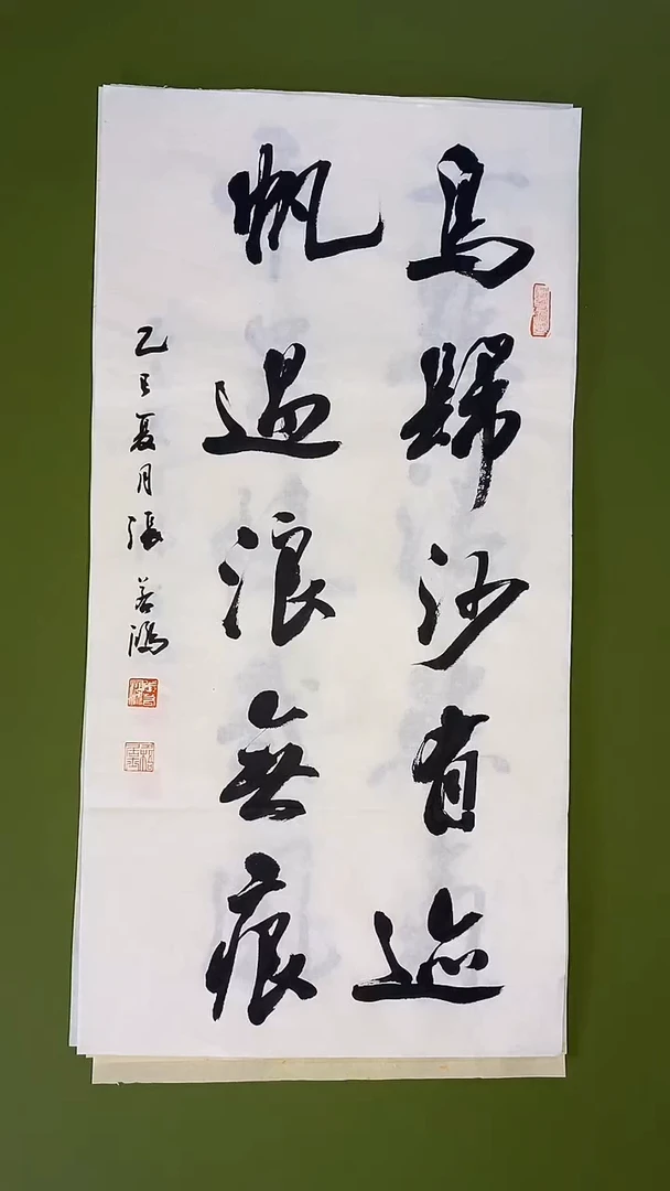 书法书法 张若鸿尺寸69cm*34cm