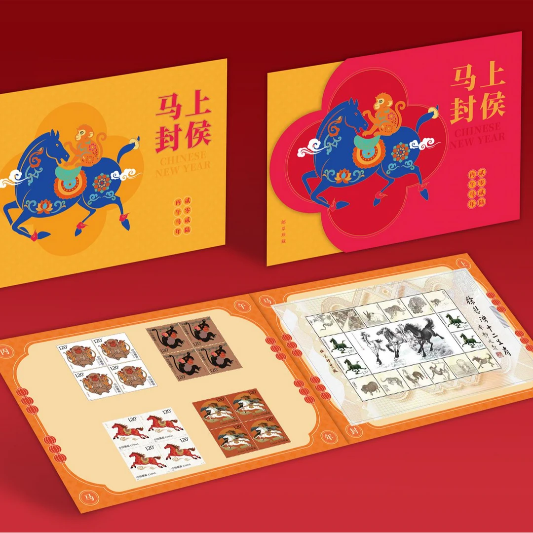 《中国邮政》《马上封侯珍藏邮折》马、猴四方连+徐悲鸿十二个性化