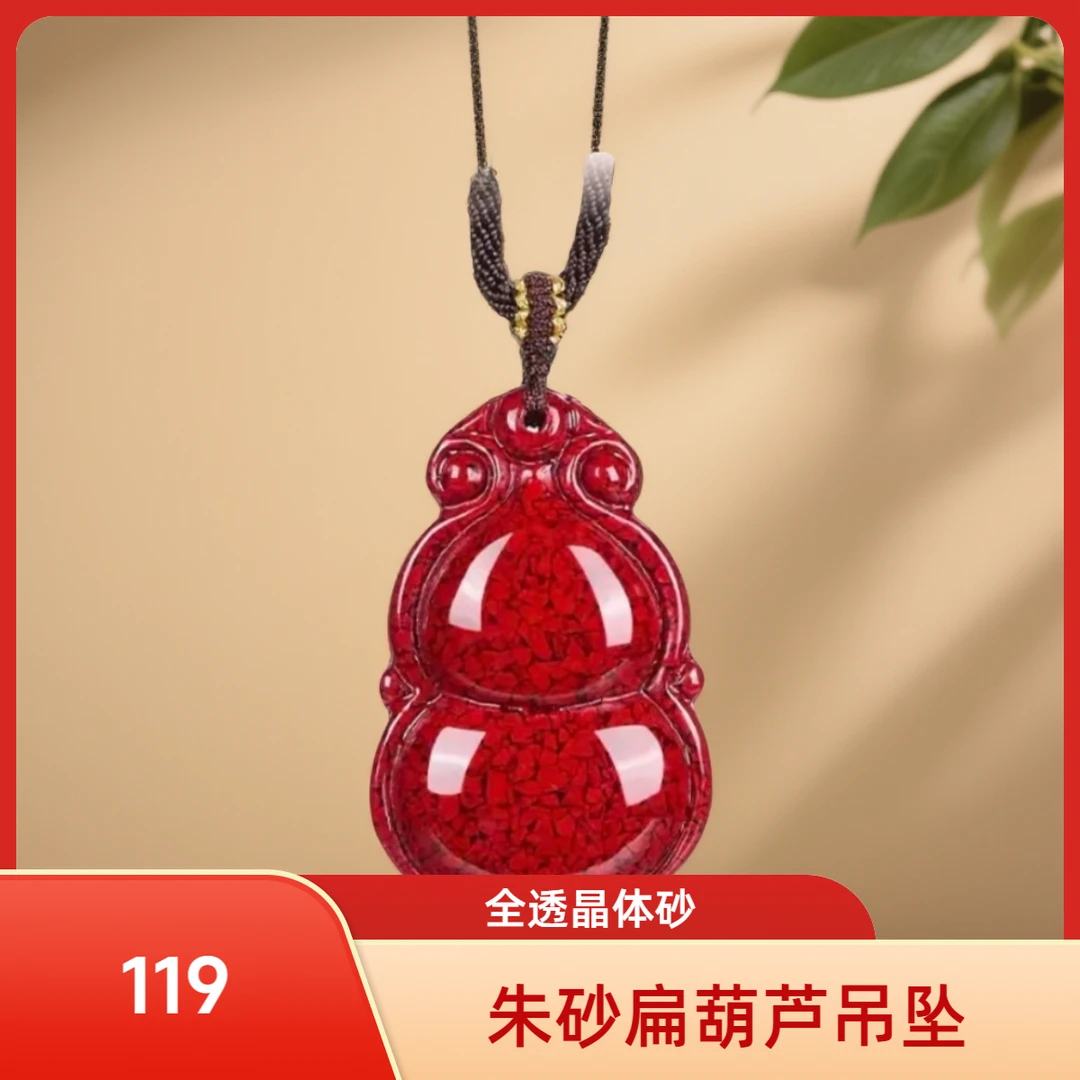 含辰砂工艺品朱砂扁葫芦吊坠全透晶体砂15克茶田朱砂红