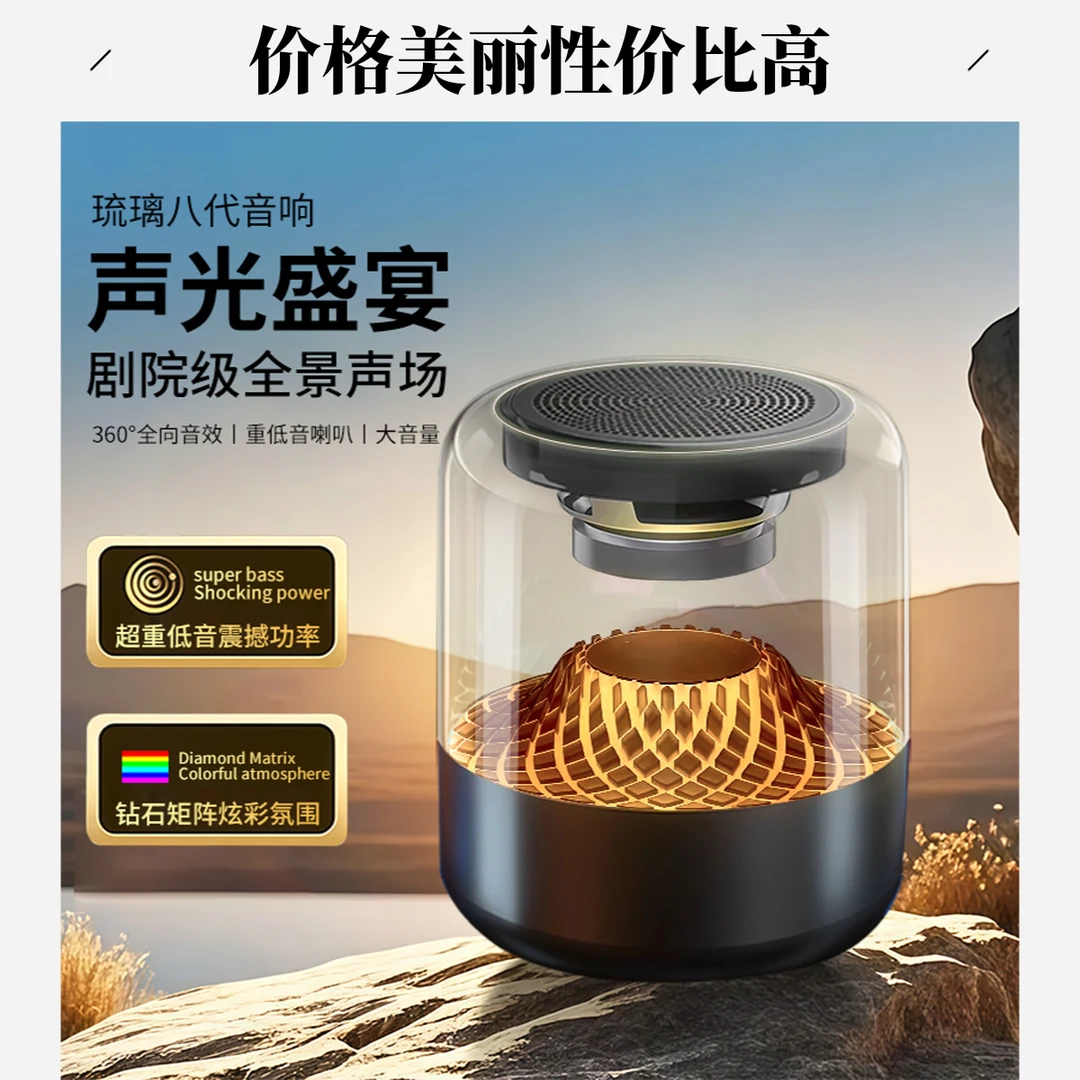 仟沃家用琉璃无线蓝牙音响桌面氛围低音炮户外大音量高保真音箱