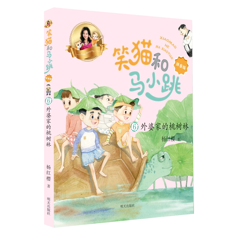 外婆家的桃树林 新华书店正版