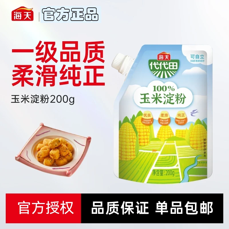【海天】玉米淀粉200g自立袋家用食用生粉烘焙烹饪勾芡油炸调味品