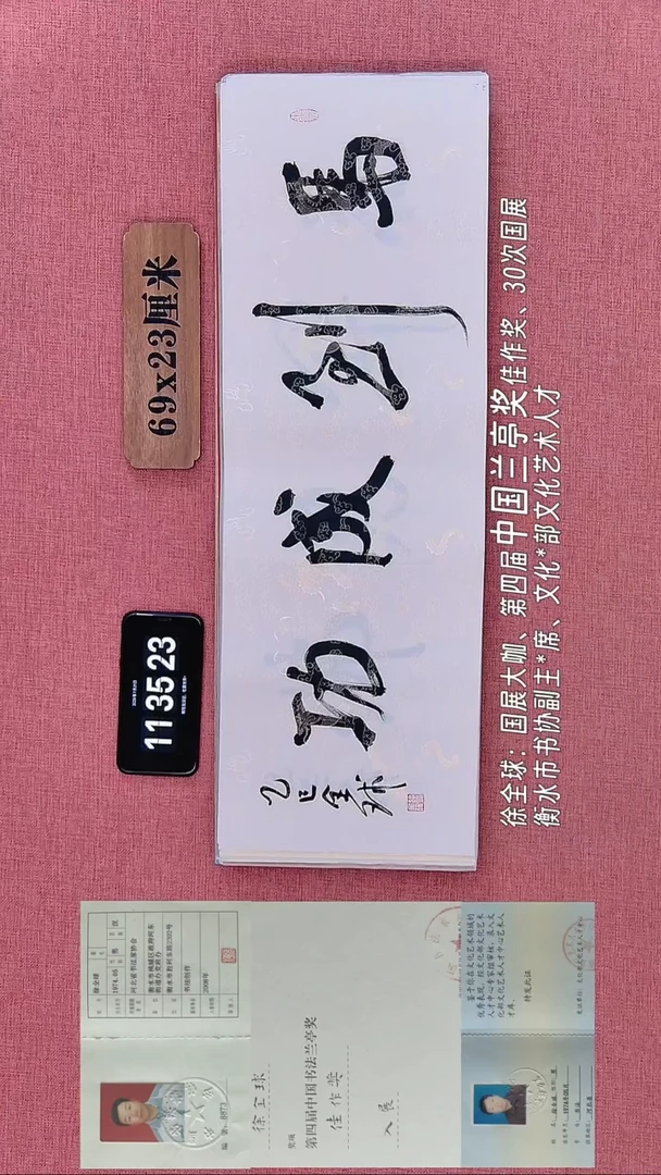 书法134    徐老师书法作品