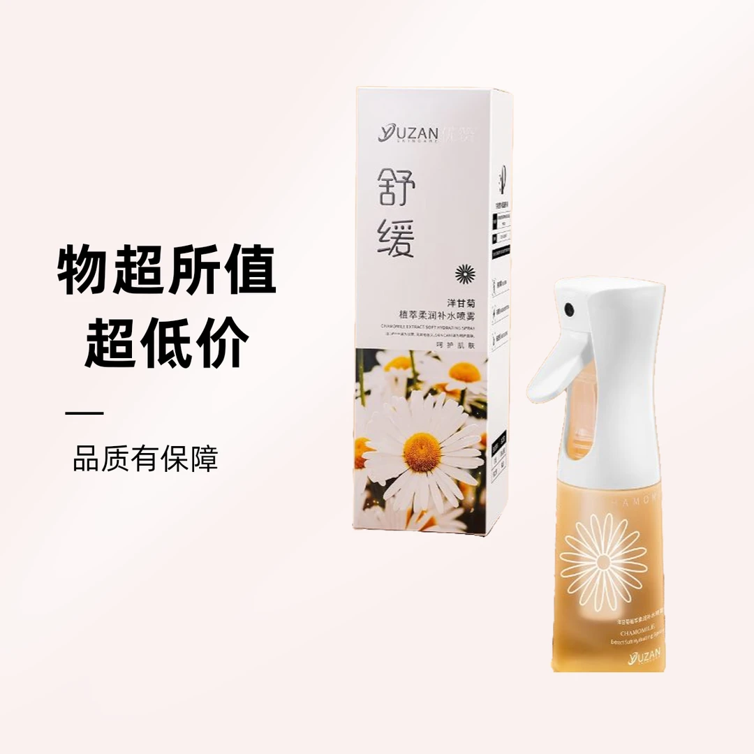 优赞不刺激植萃柔润补水喷雾保湿补水喷雾舒缓肌肤温和护肤爽肤水