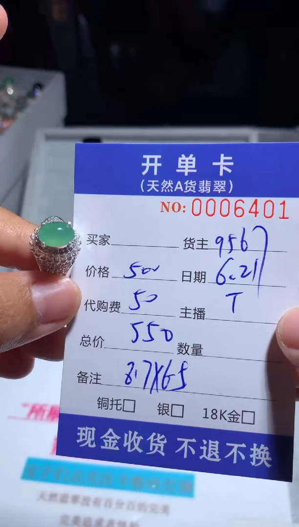 定制翡翠未镶嵌天然翡翠9567
