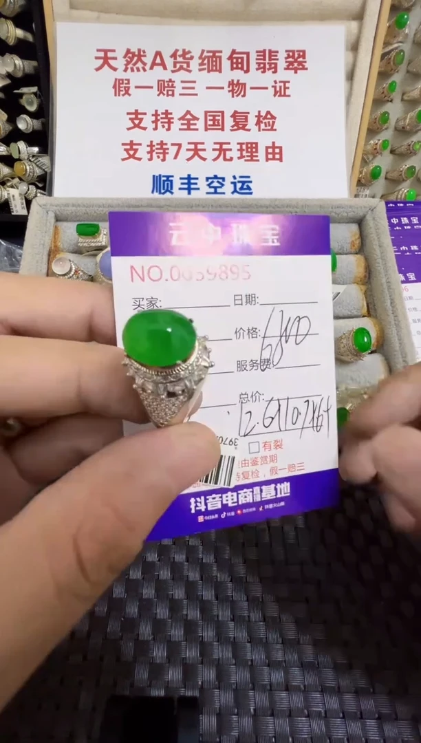 未镶嵌戒指翡翠Q****?/98950000