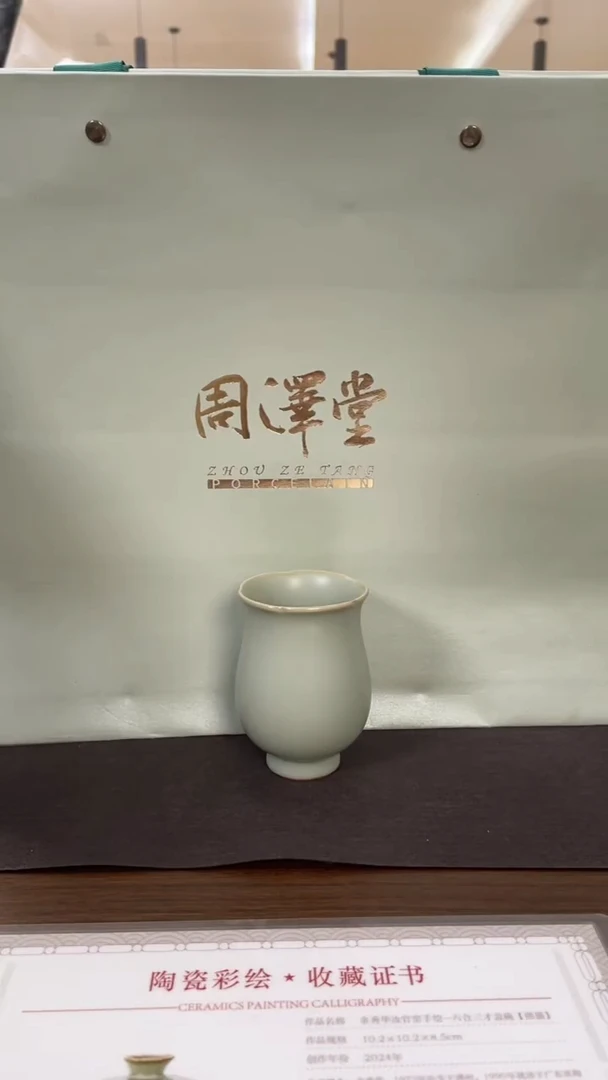周泽堂天青含香杯