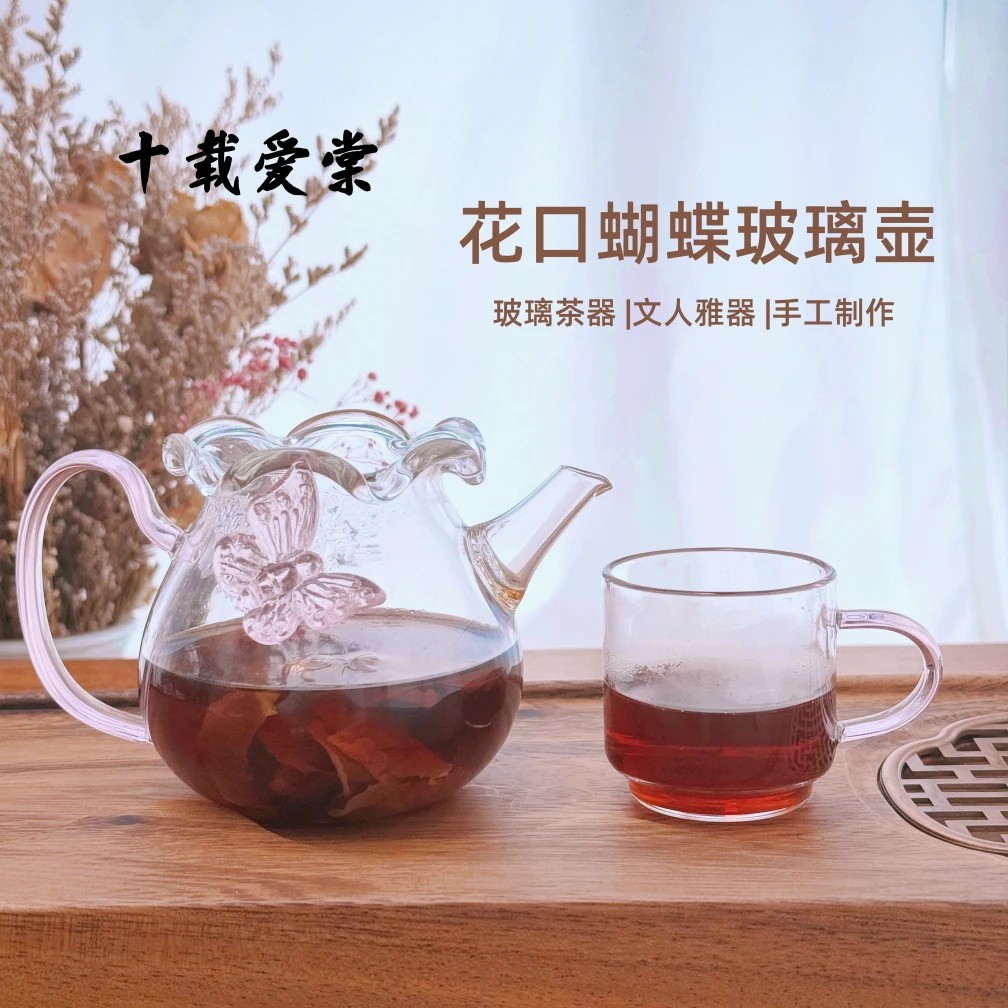 十载爱棠蝴蝶花口玻璃茶壶耐热泡茶器家用简约带过滤小茶壶玻璃杯