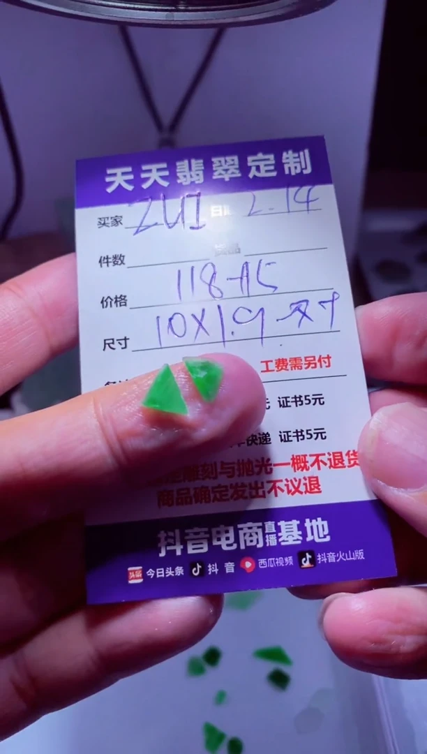 【闪购商品】定制翡翠未镶嵌材料118