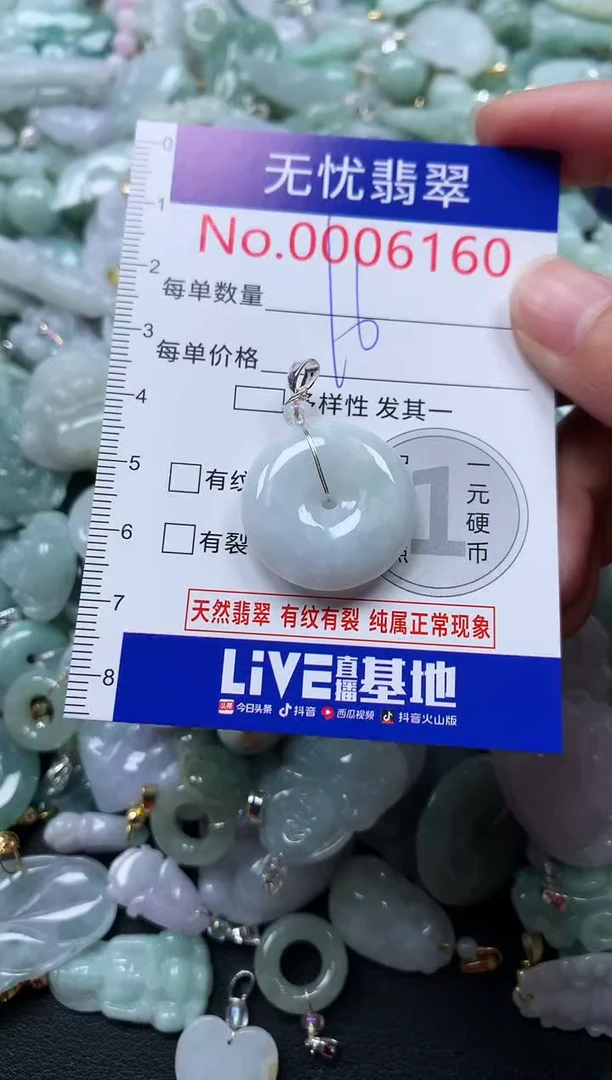 颈饰未镶嵌翡翠6160