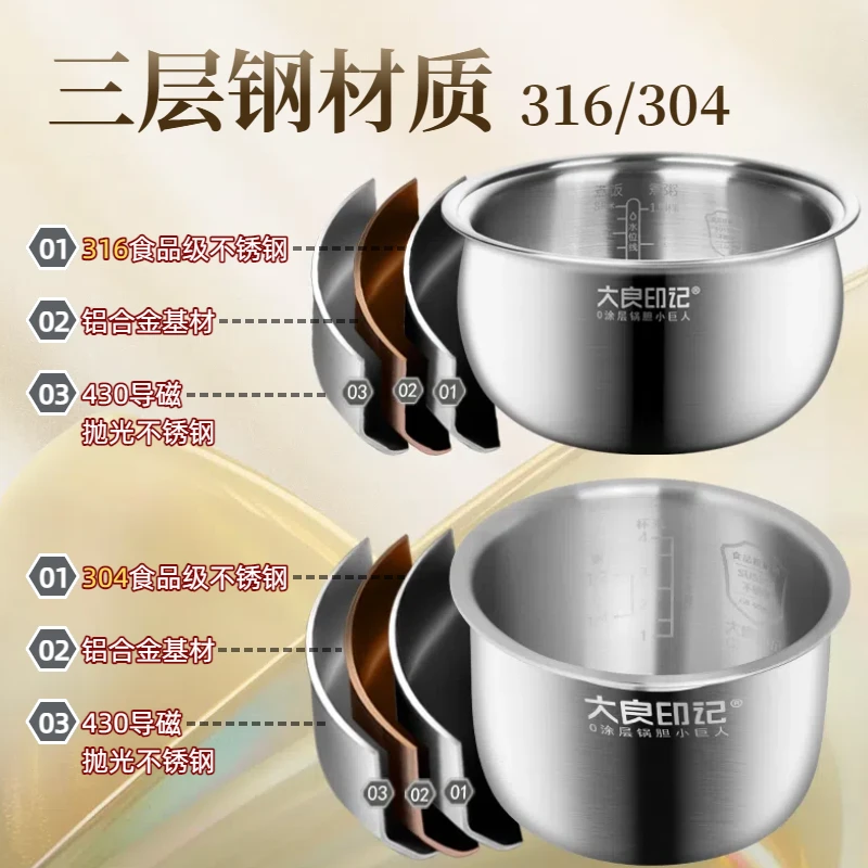 大良印记®锅胆适用于 电饭煲/电压力锅/IH锅 316/304不锈钢胆材质
