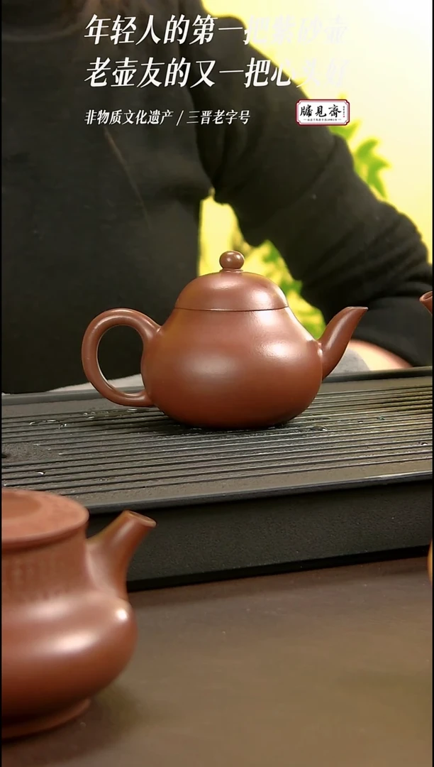 茶壶紫砂牖见斋乡宁紫砂 | 全手梨形