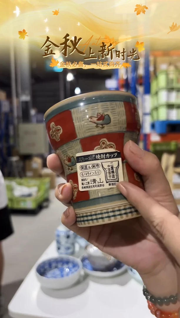 瓷茜千鳥； 隔热カップ（赤）