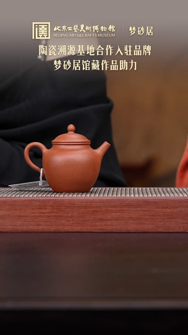 012 陶茶溯源梦砂居