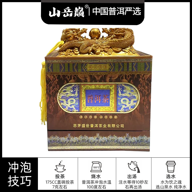 【中国普洱严选·山岳巅】 盛世龙腾熟茶散茶200g