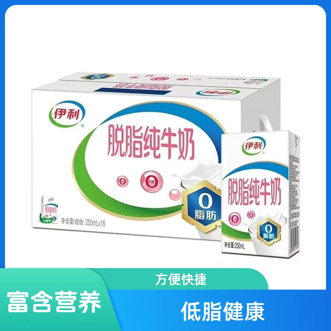 【16盒】伊利 脱脂纯牛奶 250ml*16盒（1月产）原生高钙