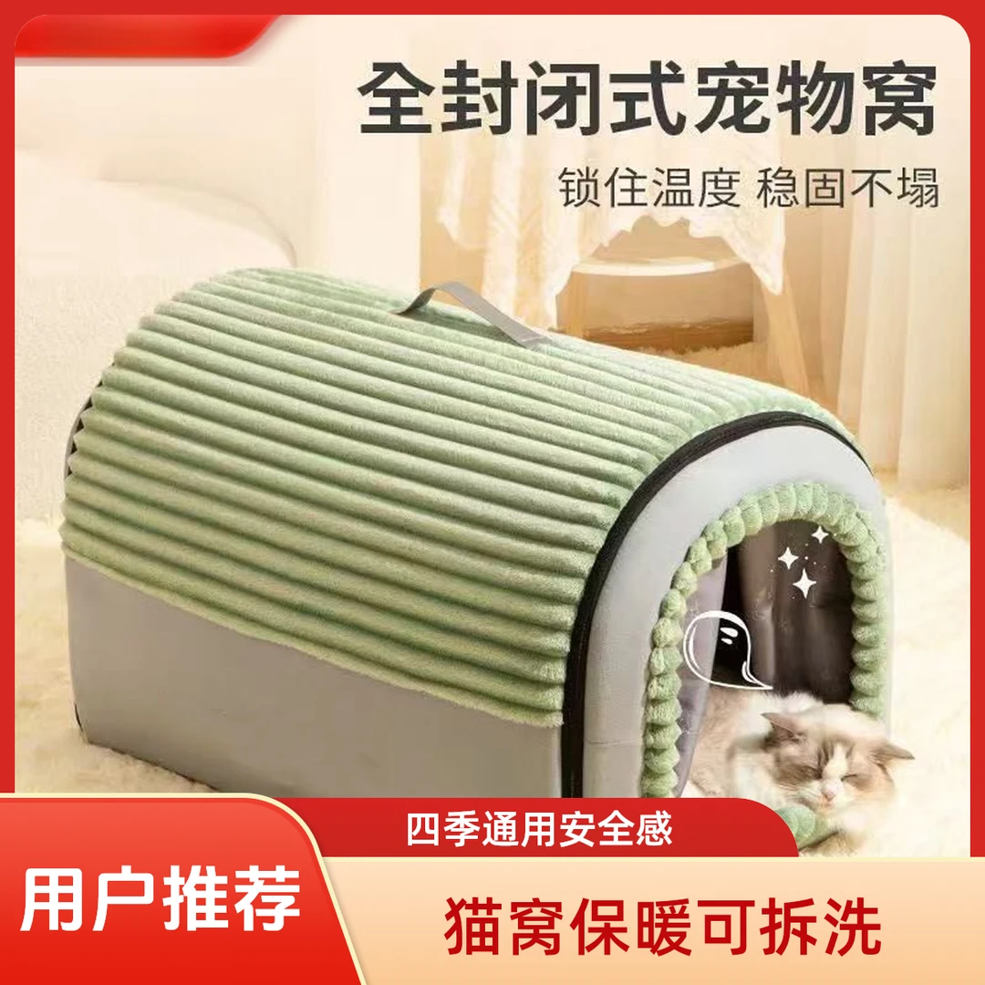 猫窝四季通用冬季保暖可拆洗狗屋小型犬中型犬封闭式安全感狗房子
