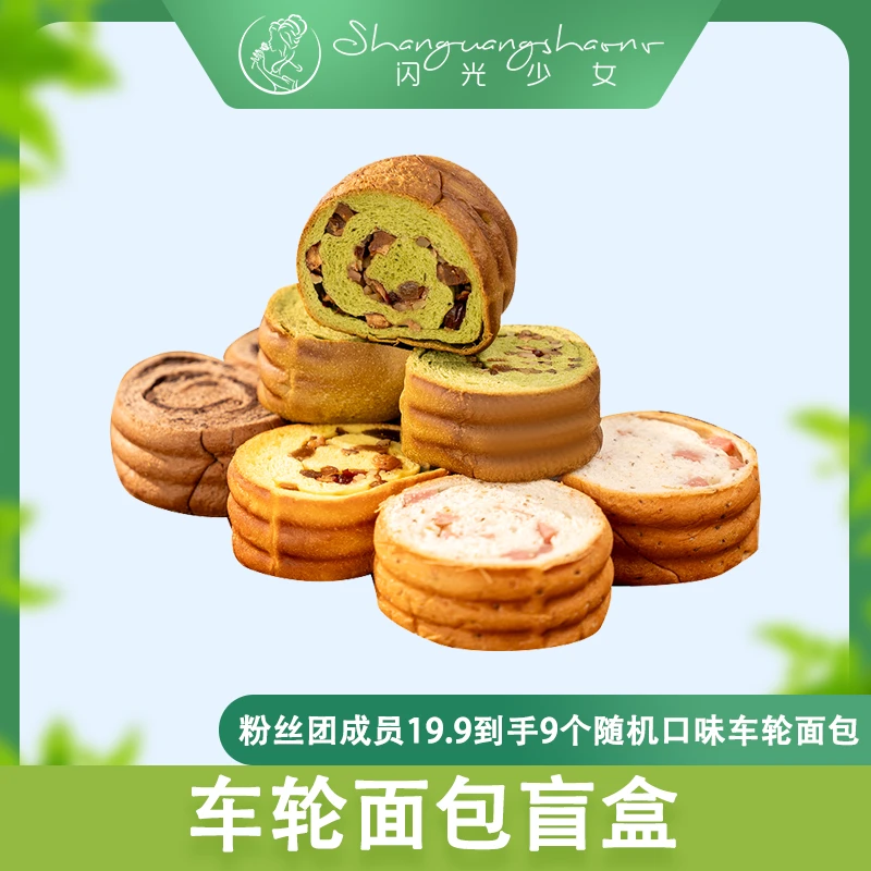 【直播间福利】布朗尼抹茶火腿南瓜枣车轮面包如软绵密代餐