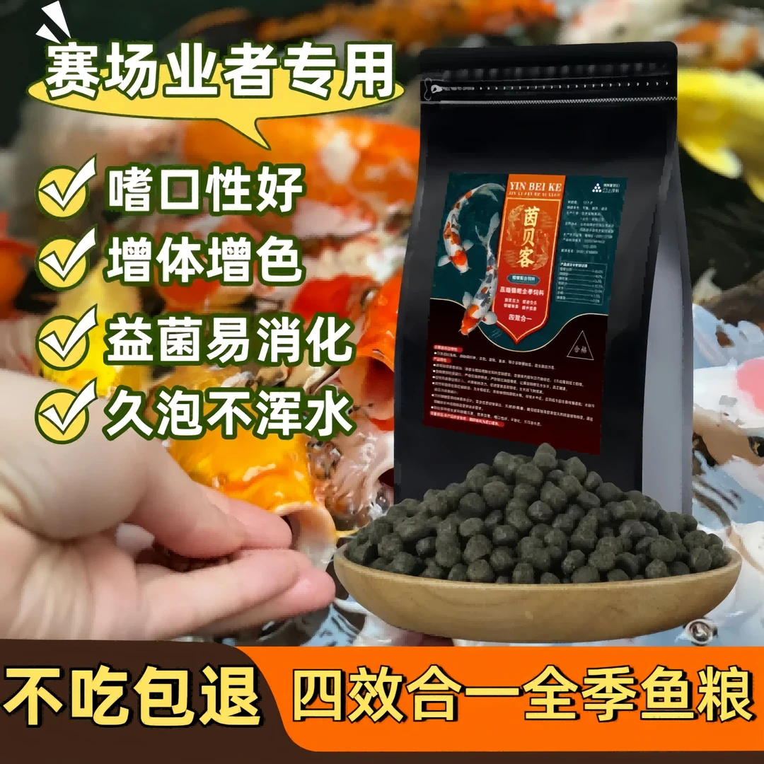 高端观赏鱼鱼粮不浑水混合鱼饲料育成增体色杨胚芽四合一混搭鱼粮