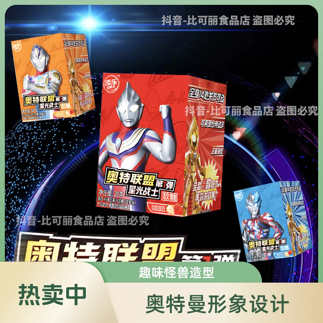 添乐卡通王奥特曼联盟第1弹星光战士28g盲盒草莓软糖儿童玩具爆款