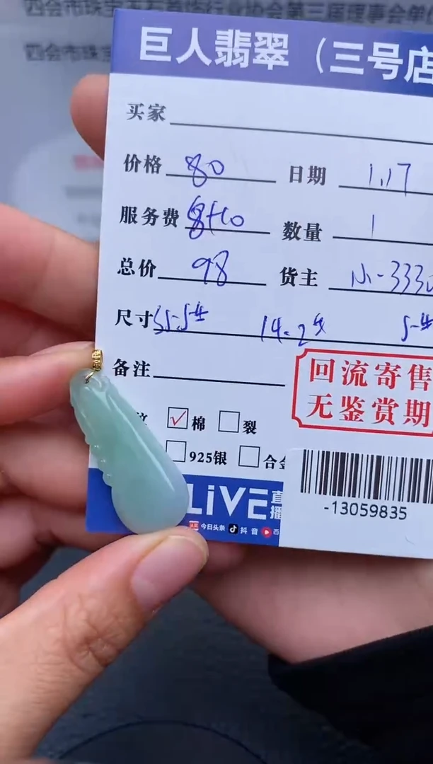 【闪购商品】翡翠颈饰未镶嵌多人-13059835