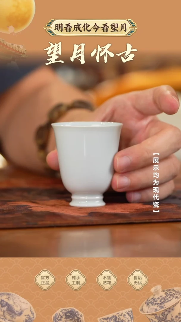 【瓷见如故】望月怀古闻香杯
