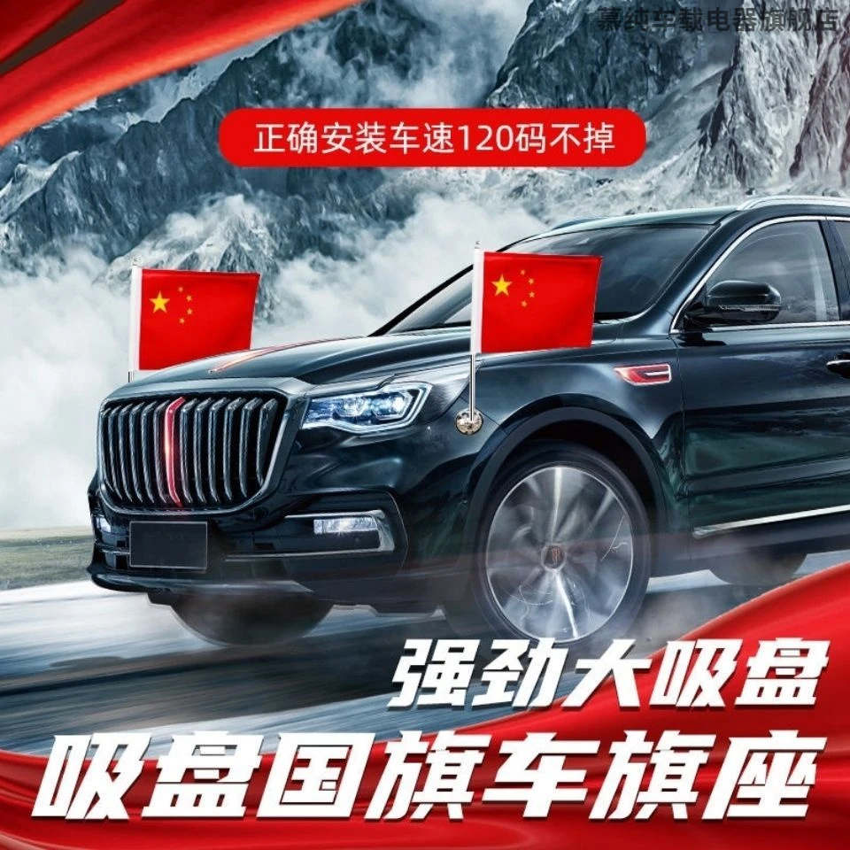 车载汽车国旗外置五星红旗车头国庆吸盘旗杆车身装饰摆品迎宾红旗