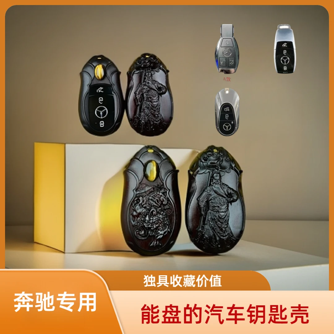 檀木奔驰A级C级E级S级E300LGC300GLA200车钥匙壳钥匙包钥匙套