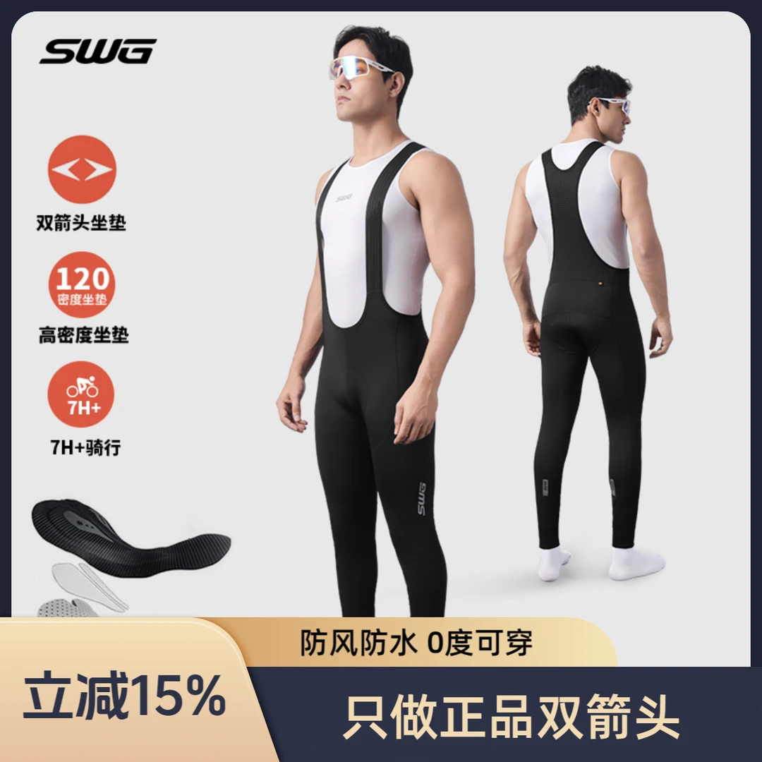 SWG铭胜骑行裤公路车男秋冬双箭头抓绒背带长裤（星途背带抓绒长裤