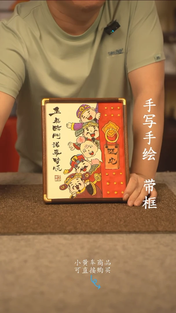 书法10寸 国潮书法摆件 编号 实木五福临门