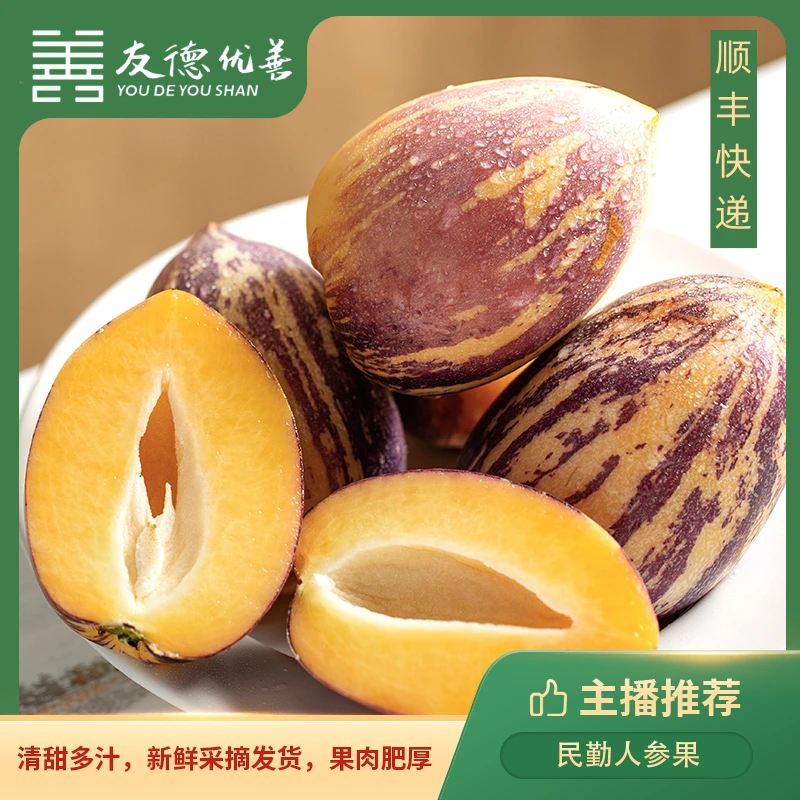 顺丰快递 民勤沙漠人参果净重3斤/4.5斤 清甜多汁现摘现发T