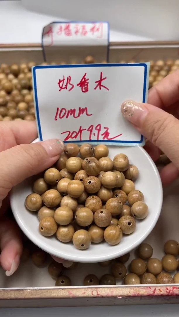 檀香木散珠D926奶 稥 木10mm20个9.9元
