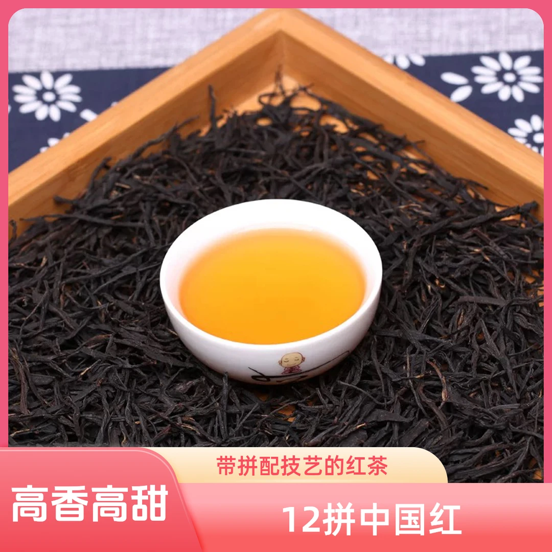 【12拼中国红】2024年云南滇红茶焦糖香蜜甜【支持开箱试喝50克】