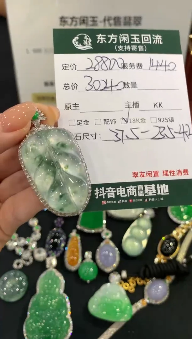 吊坠(不含链)18K金镶嵌翡翠叶子不退换|