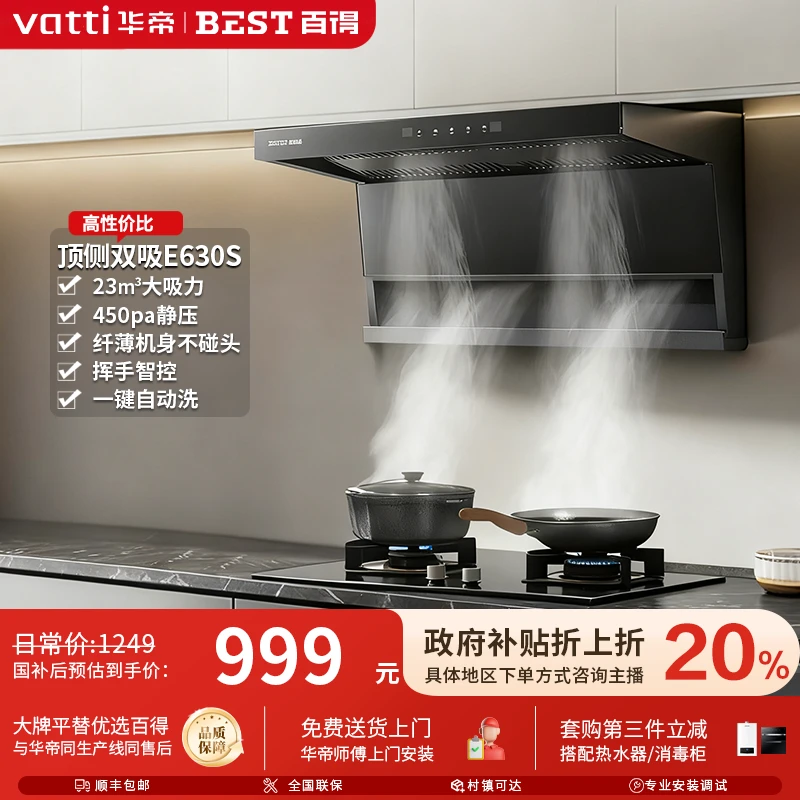 华帝百得E630S/E636S顶侧双吸7字形抽油烟机大吸力体感纤薄ai