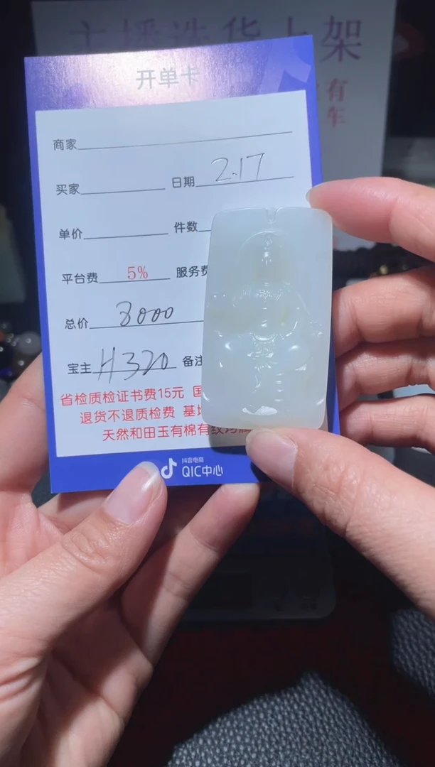 【闪购商品】和田玉挂件未镶嵌H320