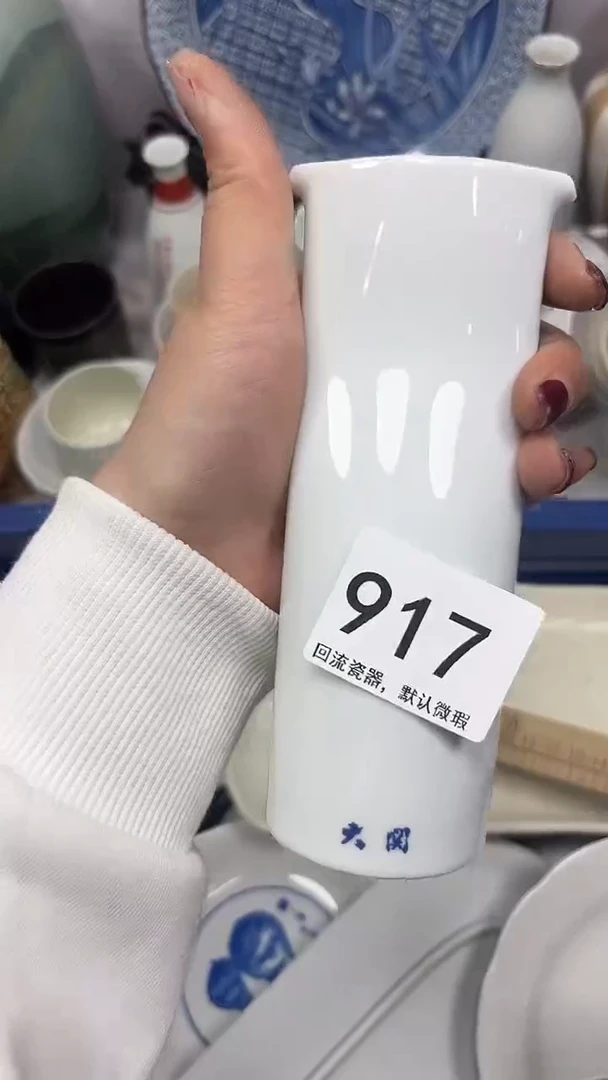 【闪购商品】917回流瓷器，默认微瑕