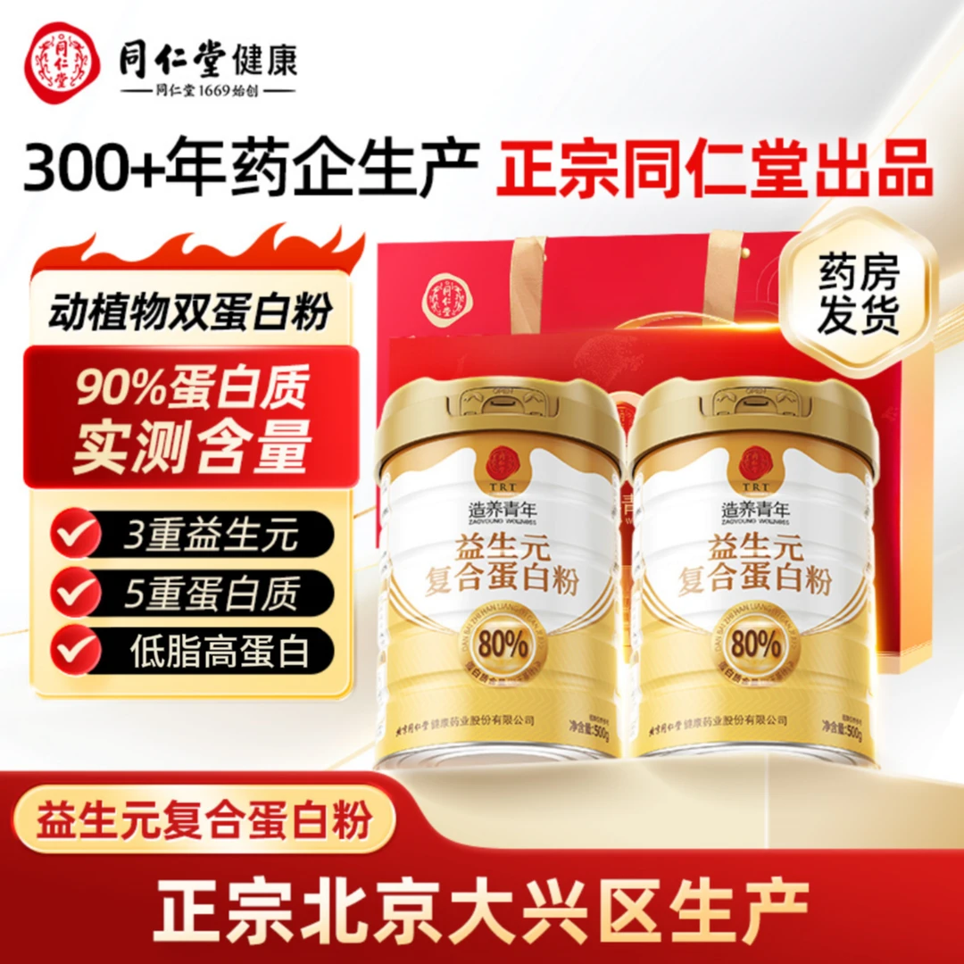 【动植物蛋白粉】5种蛋白营养乳清蛋白大豆蛋白同仁堂益生元蛋白粉