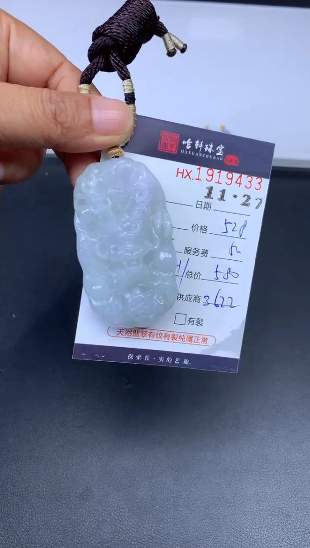 未镶嵌挂件翡翠哈轩 挂件1