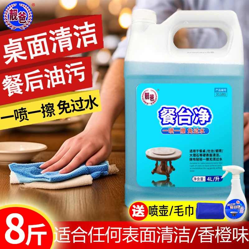 免过水饭店餐厅桌面餐桌去油污清洁剂擦桌子清洁剂去油腻餐台净