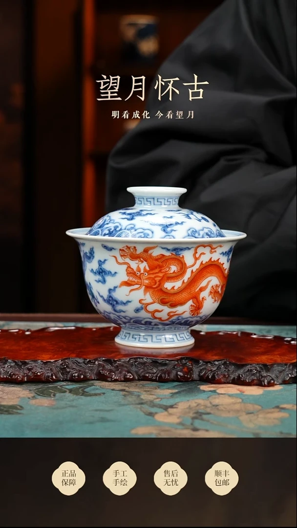 望月怀古矾红龙盖碗