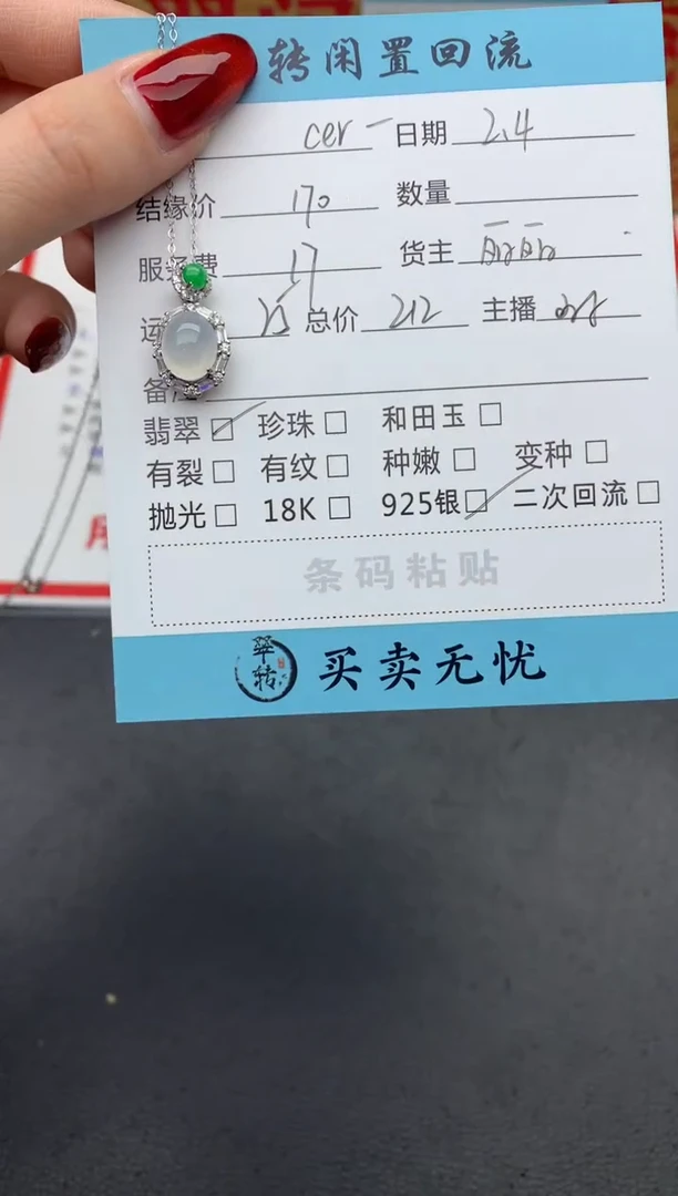 【闪购商品】翡翠项链银S925镶嵌白色