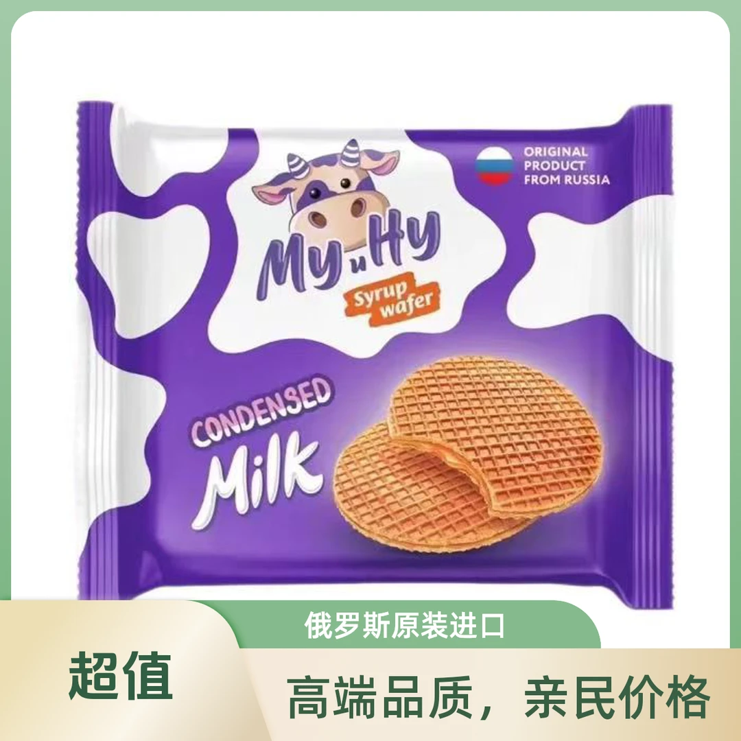 俄罗斯进口焦糖夹心拉丝饼干My Hy牛奶味饼干包邮