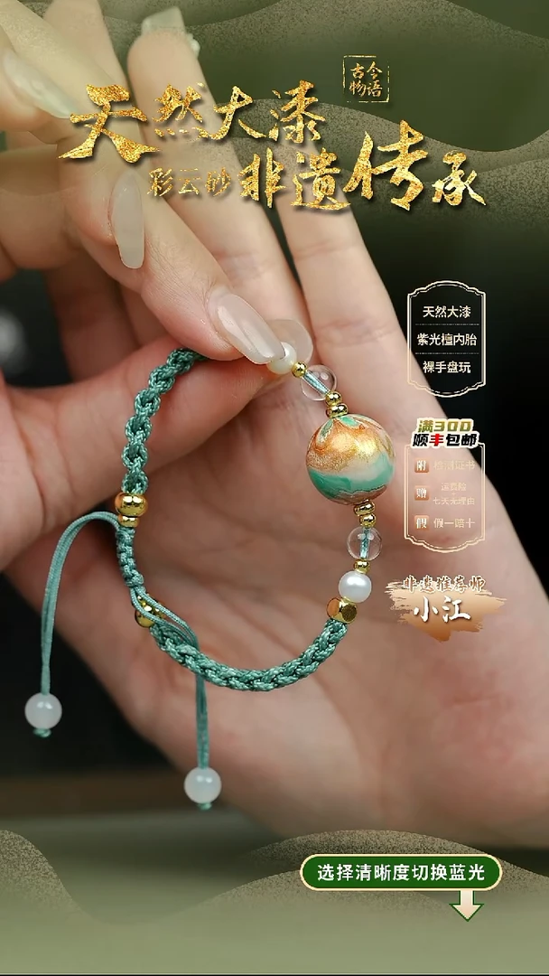 大漆1.5青鸟单珠手绳 非遗大漆珠