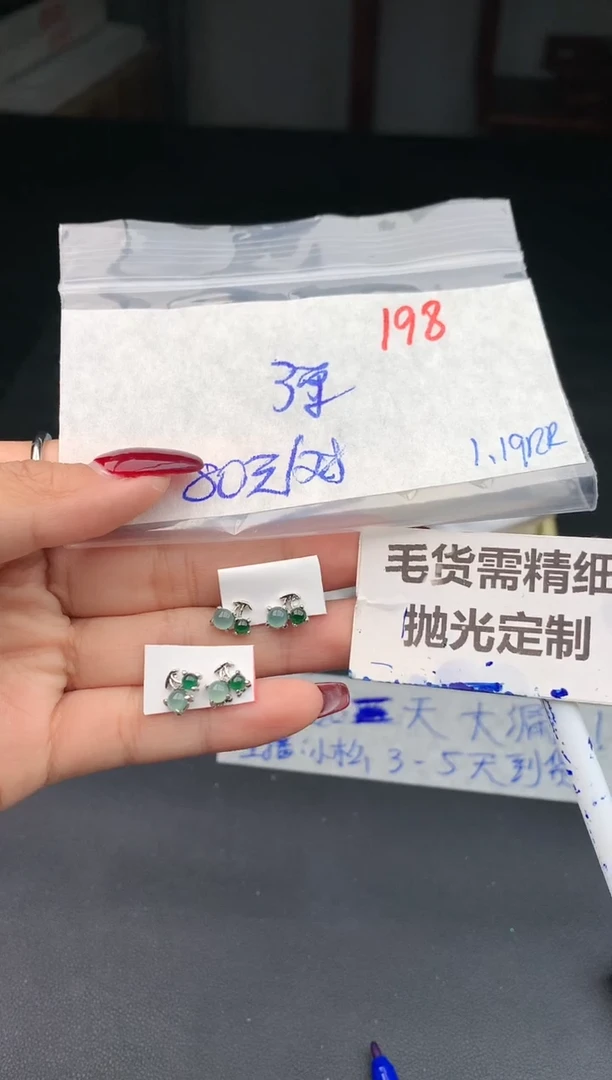【闪购商品】定制翡翠未镶嵌198毛货需精细抛光多样性1件80元